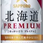 北海道PREMIUM／サッポロビール