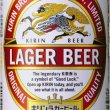 キリンラガービール 350ml