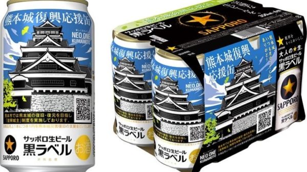 【サッポロビール】サッポロ生ビール黒ラベル「熊本城復興応援缶」発売