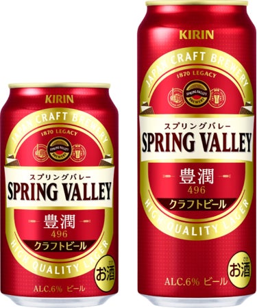 【キリンビール】SPRING VALLEY 豊潤＜496＞