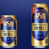 【サントリービール】パーフェクトサントリー（ビール）