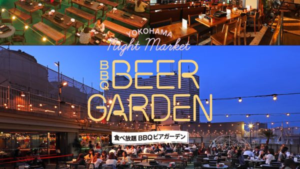 広々とした横浜モアーズ屋上にネオ居酒屋を想わせる「横浜モアーズ食べ放題BBQビアガーデン」2022年4月15日（金）オープン！