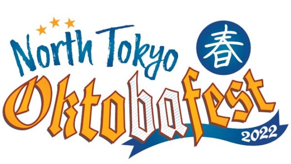 いま「北東京」のクラフトビールがアツい！大塚で春のビアフェスを開催【2022/4/22(金)～4/24(日)】