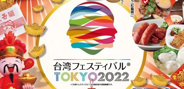 初夏の上野公園で台湾ビアガーデン！！「台湾フェスティバル™TOKYO2022」開催のお知らせ