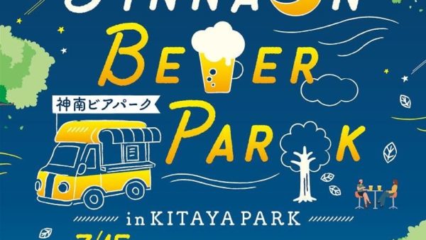 2022/7/15（金）新しい夏の風物詩「公園ビアガーデン」がSHIBUYA KITAYA PARK（渋谷区立北谷公園）に期間限定でオープン！